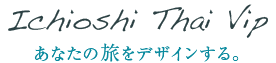 Ichioshi Thai Vip あなたの旅をデザインする。